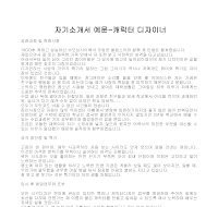 자기소개서 예문-캐릭터디자이너 자기소개서 예문-캐릭터디자이너